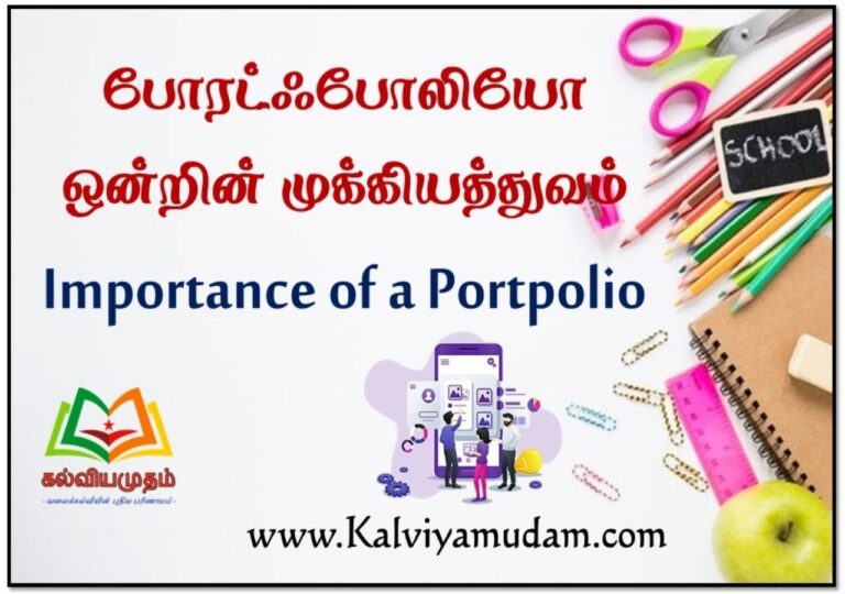 போர்ட்ஃபோலியோ ஒன்றின் முக்கியத்துவம் (Importance of a Portpolio)