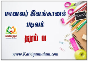 தரம் 01 இனங்காணல் படிவம் Pdf - Grade 01 Inangkanal