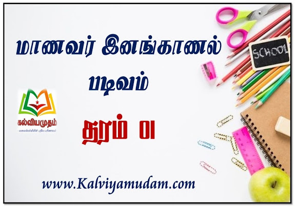 தரம் 01 இனங்காணல் படிவம் Pdf - Grade 01 Inangkanal