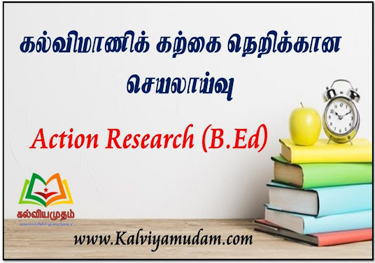 Research For B.Ed. - செயல்நிலை ஆய்வு (கல்விமாணி கற்கைநெறி)