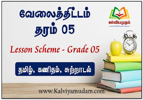 Grade 5 Lesson Plan Tamil medium (தரம் 5 வேலைத்திட்டம்)