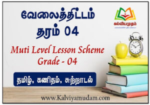 Grade 4 Lesson Plan Tamil medium (தரம் 4 வேலைத்திட்டம்)